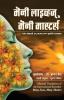 Many Lives Many Masters (Marathi)