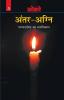Antar Agni (Bhagwat Gita Ka Manovigyan) Bhag-5 अंतर-अग्नि (भगवद् गीता का मनोविज्ञान भाग- पाँच)