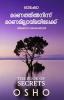 മരണത്തിൽനിന്ന് മരണമില്ലായ്മയിലേക്ക് | Maranathilninnu Maranamillaimayilekku: By Osho (Malayalam Edition)