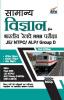 Samanya Vigyan for Bhartiya Railways RRB Pariksha - JE/ NTPC/ ALP/ Group D - 2nd Edition