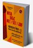 NTA UGC - NET / SET / JRF Paper I - Sikshan Evam Shodh Abhiyogita - Hindi Medium