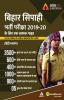 A Comprehensive Guide for Bihar Police Constable Exams Book Hindi Medium