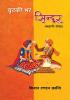 Chutki Bhar Sindoor (Kahani-Sangrah)