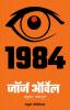 1984 (Marathi)