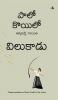 THE ARCHER (TELUGU)