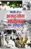 1920-21 Asahyog Andolan Ka Itihas