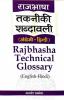 RAJBHASHA TECH N ICAL GLOSSARY (ENGLISH - HINDI)