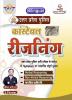 UP Police Constable Reasoning Book by Ankit Bhati sir