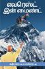 EVEREST IN MIND (TAMIL)