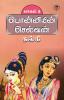 Ponniyin Selvan - Part 3 (Tamil)