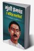 Munshi Premchand ki 5 Prasidh Kahaniyaan