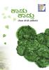 Kaadu Kaadtu(Kannada) (Kannada Edition)