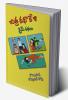 Chitra KathaKeli Crime Stories
