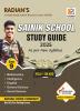 Sainik School Guide Book Class 9 for Entrance Exam (AISSEE) 2025 English Medium