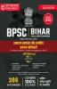 BPSC Assistant Sanitary & Waste Mgmt Officer