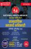 National Health Mission - State Health Society Bihar - Community Health Officer (CHO)