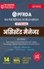 PFRDA - Assistant Manager (Officer Grade 'A')