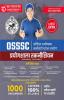 OSSSC (Odisha Sub-Ordinate Staff Selection Commission) - Laboratory Technician