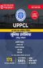 UPPCL (Uttar Pradesh Power Corporation Limited) - Jr Engineer (Trainee) Electrical