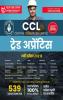 CCL (Central Coalfields Limited) - Trade Apprentice