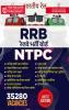 RRB NTPC Exam - 2021