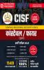 CISF Constable-Fire (Male)