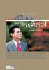 My Life My Faith Ⅰ(Sinhalese Edition)