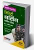 Bhartiye Thalsena Military Nursing Service B.Sc Nursing  Exam Guide (Hindi)