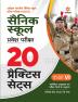 20 Practice Sets Sainik School Pravesh Pariksha Class 6 2023