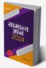 Samanya Gyan 2024