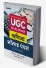 UGC Vanijya Solved Papers (2021-2012)