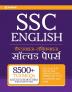 SSC English Language Chapterwise solved Papers (H)