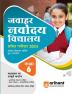 Jawahar Navodaya Vidyalaya Class 6 Guide for Exam 2024