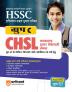 HSSC CHSL (Haryana CET Main Exam) Group C Guide Hindi