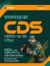 CDS Pathfinder Exam (H)