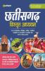 Chhattisgarh Vistrat Addhyan (Chhattisgarh Inside Study)