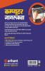 Computer Jaagrukta