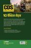 10 Practice Sets CDS Combined Defence Services Entrance Examination Hindi