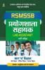 RSMSSB Prayogshala Sahayak Lab Assistant Bharti Pariksha 2022