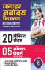 Jawahar Navodaya Vidyalaya Class 9 (20 Practice Sets & 5 Solved Papers) Exam 2023 Hindi