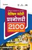 Welding Theory Prashnottari 2100 Navintam Prashno Ka Sankalan