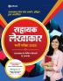 Uttrakhand Sahayak Lekhakar Exam Guide 2023