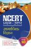 NCERT Prash-Uttar Samajik Vigyan Kaksha 10th