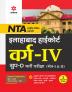 NTA Allahabad High Court Varg 4 Group - D Pariksha Stage-1 & 2