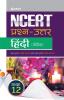 NCERT Prashn-Uttar Hindi - Kendrik for Kaksha 12th