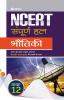 NCERT Sampurna Hal - Bhotiki for Class 12th