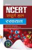 NCERT Sampurna Hal - Rasayan for Class 11th