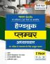 NSQF Level 3 Handbook Plumber Adhyayvar 1 Year Hindi