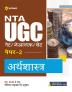 NTA UGC NET/JRF/SET Paper 2 Arthashastra