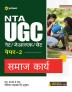 NTA UGC NET/JRF/SET Paper 2 Samaj Karya